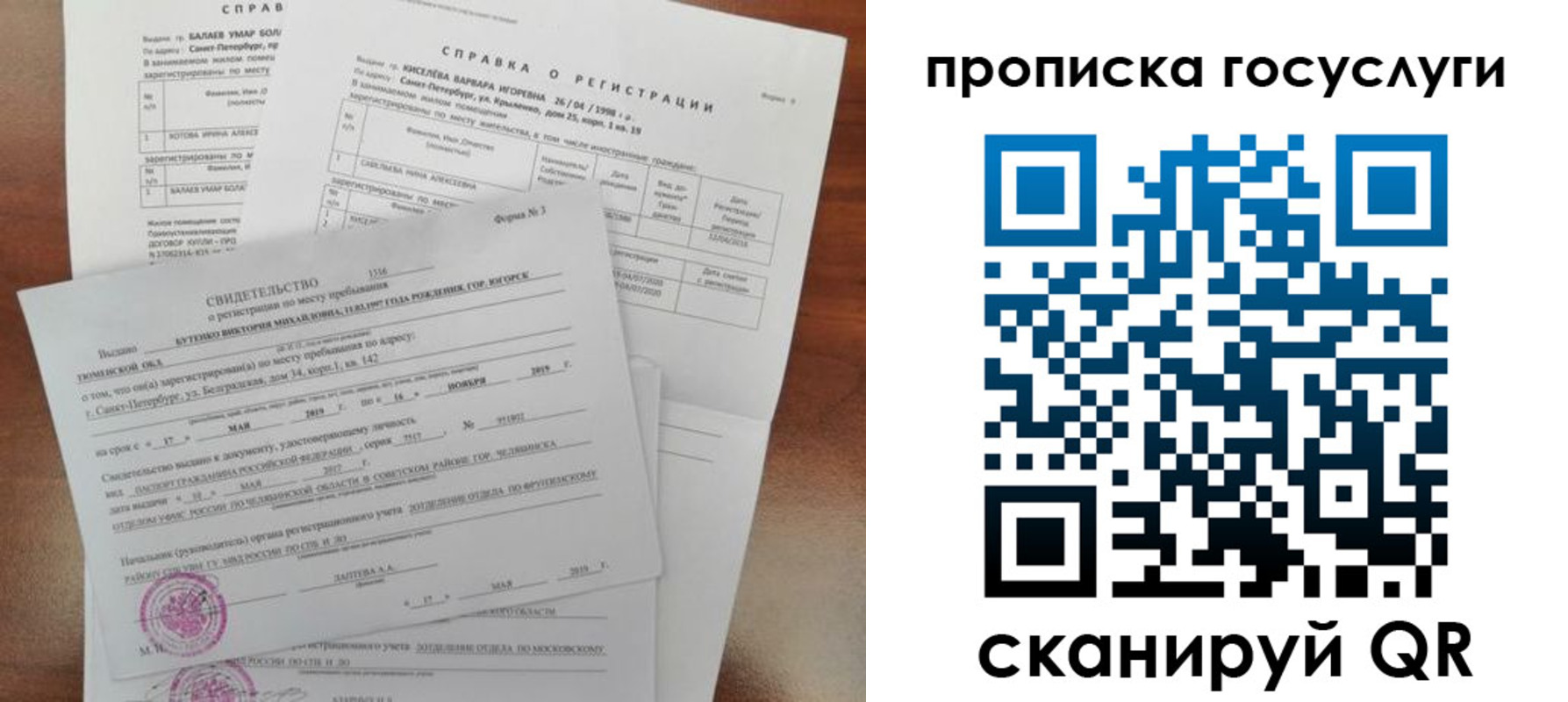 прописка в Белоярске
