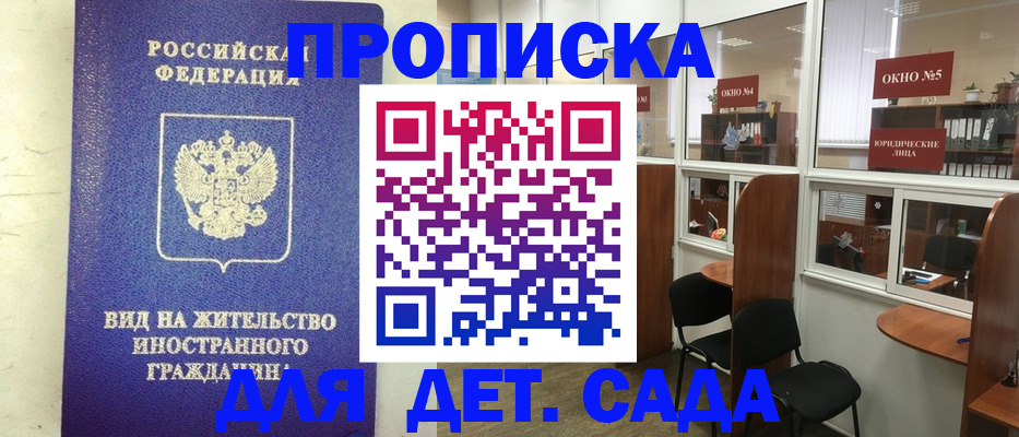 прописка в Белоярске