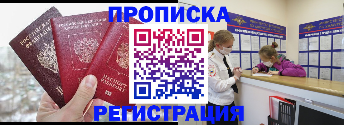 прописка в Белоярске