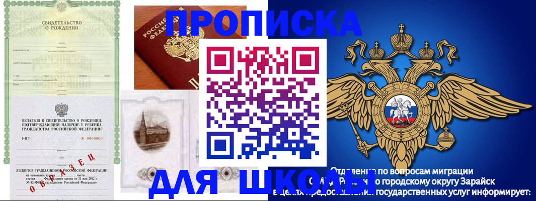 временная регистрация для школы в Белоярске