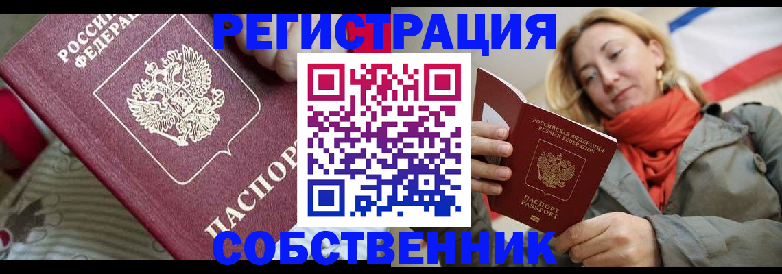 временная регистрация купить в Белоярске