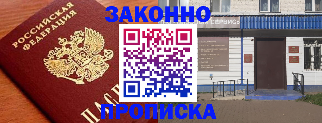 временная регистрация законно в Белоярске